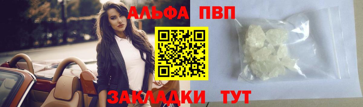A-PVP СК КРИС  Вход с VPN  Курчатов  A-PVP Crystall 