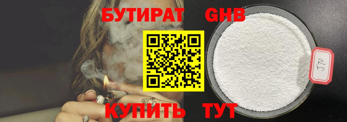 Курчатов  БУТИРАТ 99%  Вход с VPN 