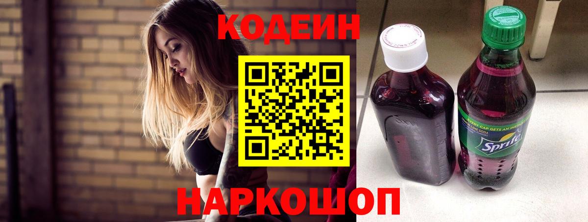 Курчатов  Кодеиновый сироп Lean напиток Lean (лин)  Вход с VPN  Кодеиновый сироп Lean Purple Drank 