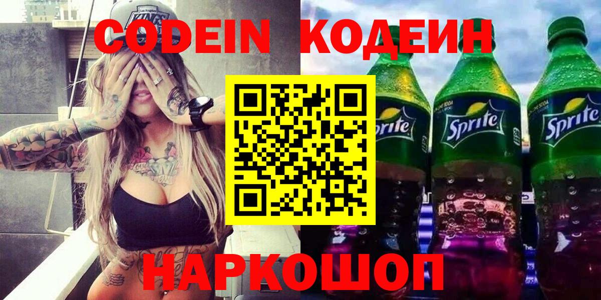 Кодеиновый сироп Lean напиток Lean (лин) Курчатов