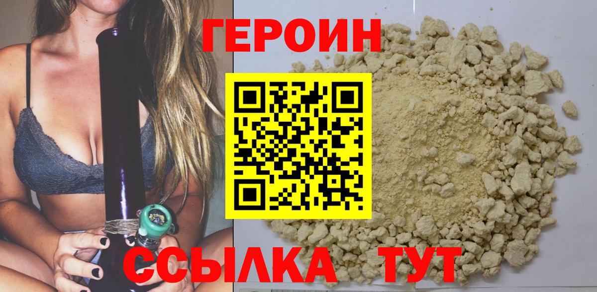 Курчатов  ГЕРОИН  Вход с VPN  Героин белый 