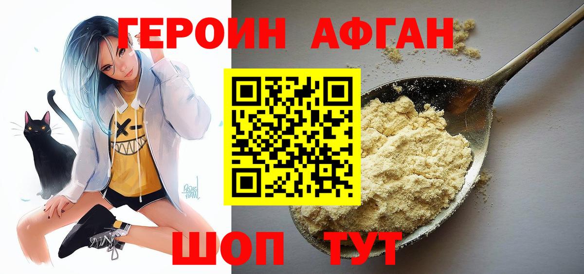 ГЕРОИН VHQ Курчатов