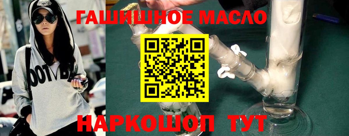 ТГК THC oil Курчатов
